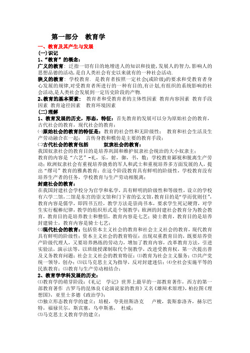 浙江省教师招聘考试教育学大纲