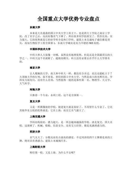 全国重点大学优势专业盘点