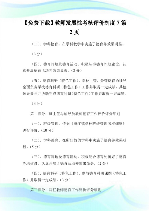 教师发展性考核评价制度2完整篇.doc