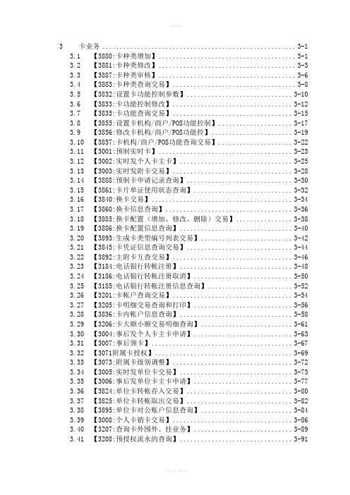 光大银行核心系统 操作手册-3卡业务