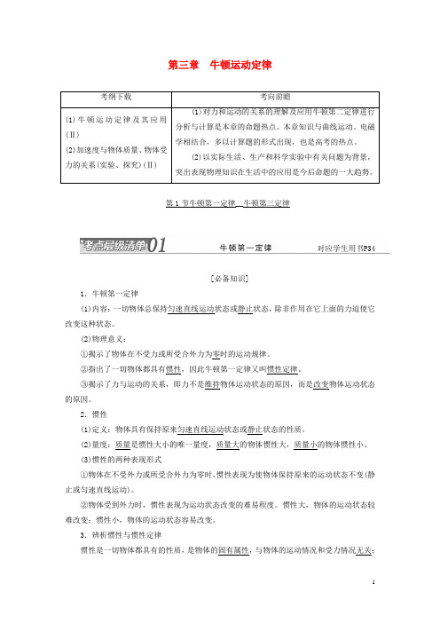 高考物理总复习 第三章 牛顿运动定律讲义