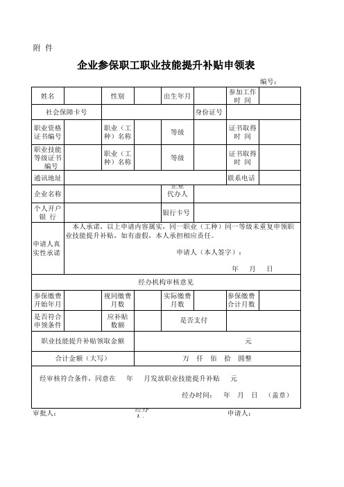 (样表)技能提升申请表