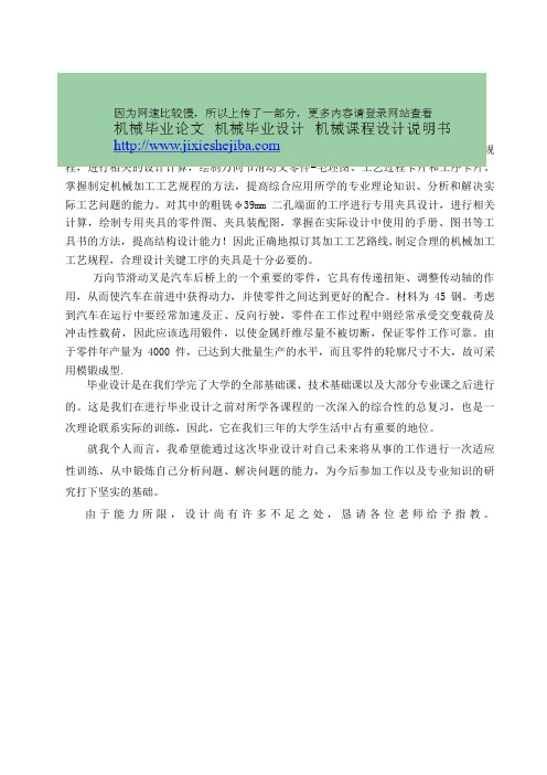 万向节滑动叉零件的机械加工工艺规程装备大学设计