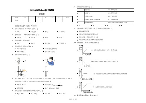 2020年江西省中考化学试卷(含答案解析)