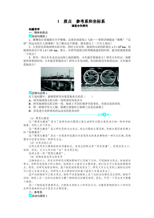 最新人教版高中物理必修1第一章-《质点 参考系和坐标系》练习题