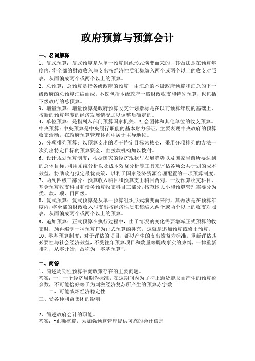 政府预算与预算会计-(学习指南)