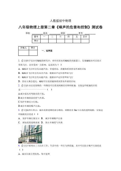 人教版八年级物理2-4《噪声的危害和控制》专项练习(含答案) (477)