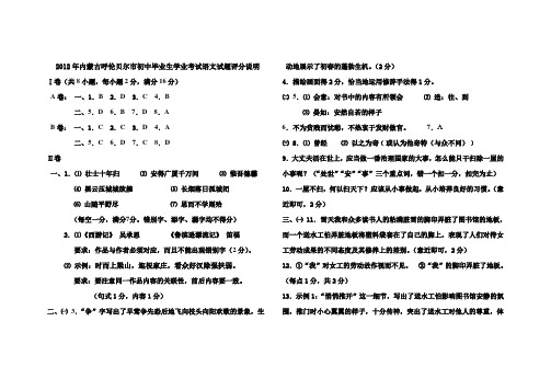 2012年内蒙古呼伦贝尔市初中毕业生学业考试语文试题评分说明