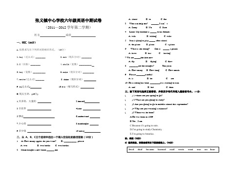 2011年六年级英语下册试卷(样题)(外研社)[1]