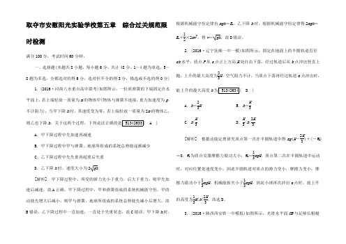 高考物理一轮复习 第5章 机械能综合过关规范限时检测2高三2物理试题