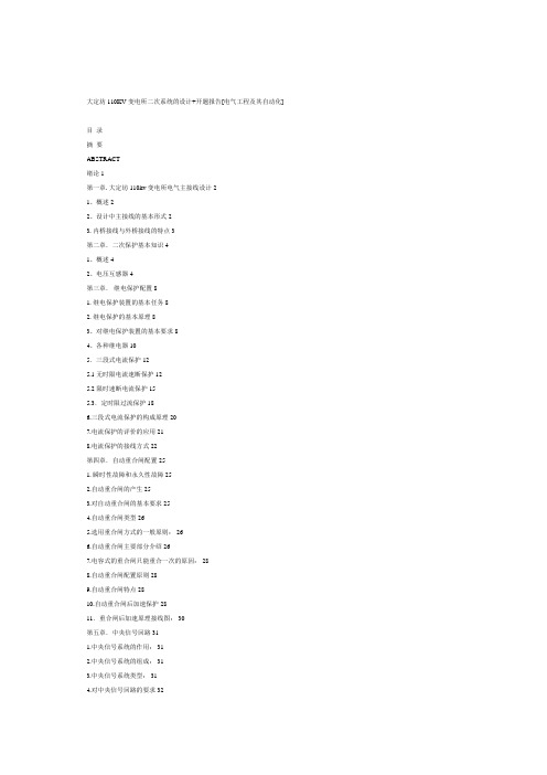 电气工程及其自动化专业110KV变电所电气系统设计+开题报告