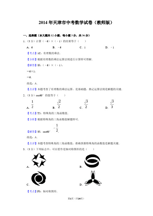 14年天津市中考数学试卷