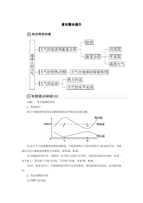 2019_2020学年新教材高中地理第2章地球上的大气章末整合提升教案新人教版必修第一册