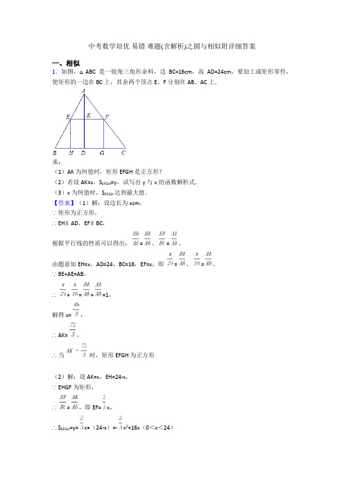 中考数学培优 易错 难题(含解析)之圆与相似附详细答案