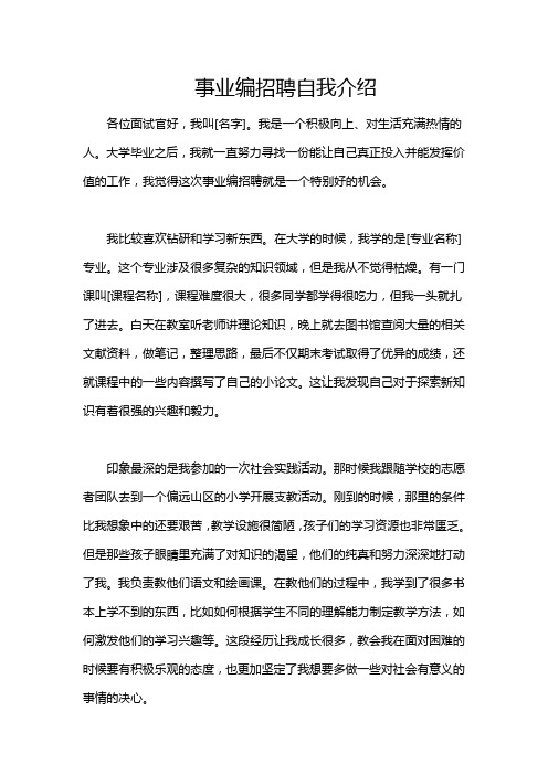 事业编招聘自我介绍