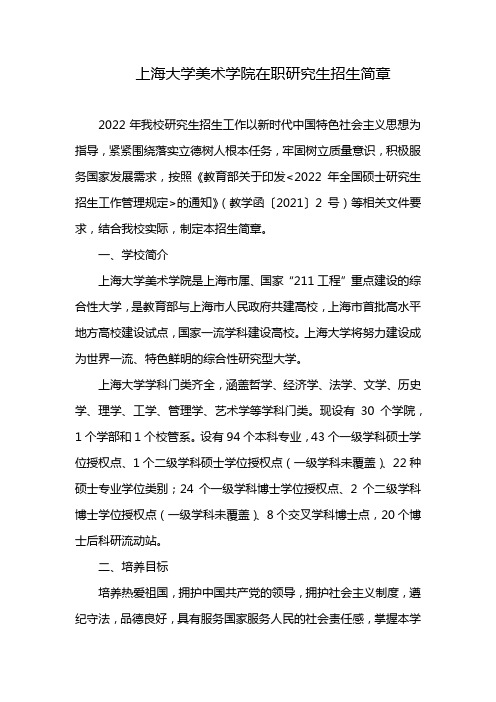 上海大学美术学院在职研究生招生简章