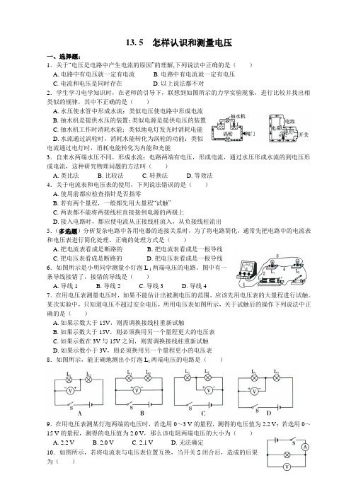 沪粤版九年级物理 怎样认识和测量电压 练习题精选 附答案