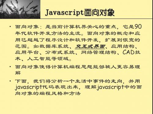 javascript页面编程3