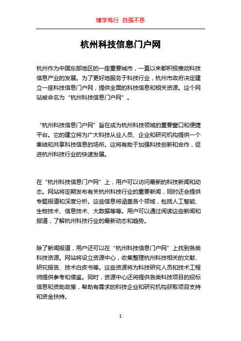 杭州科技信息门户网