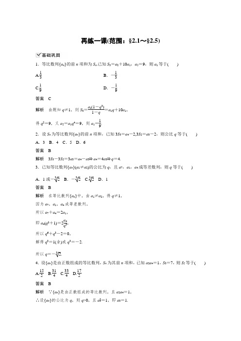 课时作业35：再练一课(范围：§2.1～§2.5)