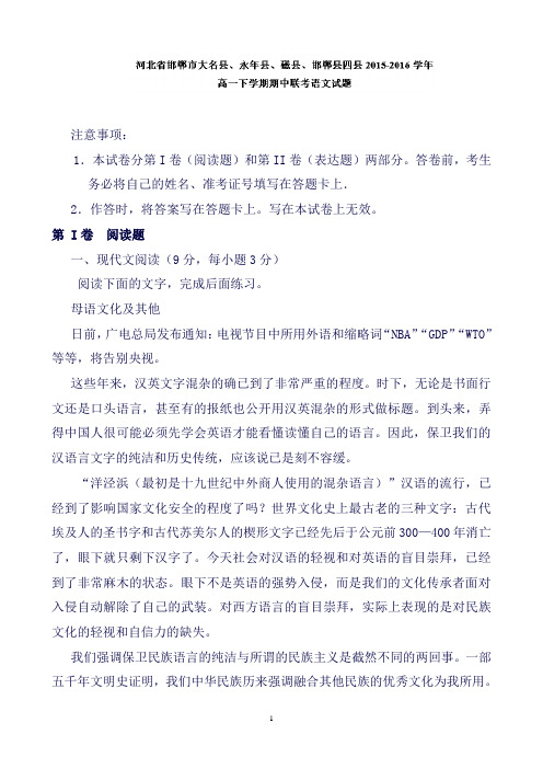 河北省邯郸市大名县、永年县、磁县、邯郸县四县高一下学期期中联考语文试题Word版含解析