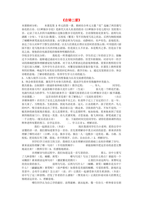 四年级语文下册第三单元花古诗二首教案2北师大版