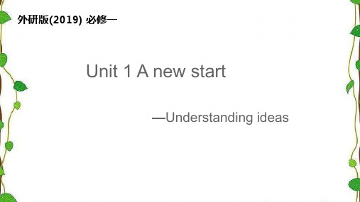 外研版(2019)高中英语必修第一册Unit 1 A new start