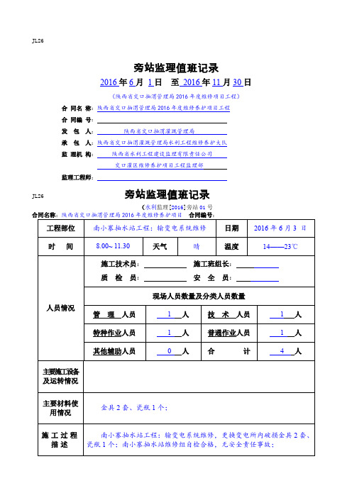 水利工程监理旁站值班记录