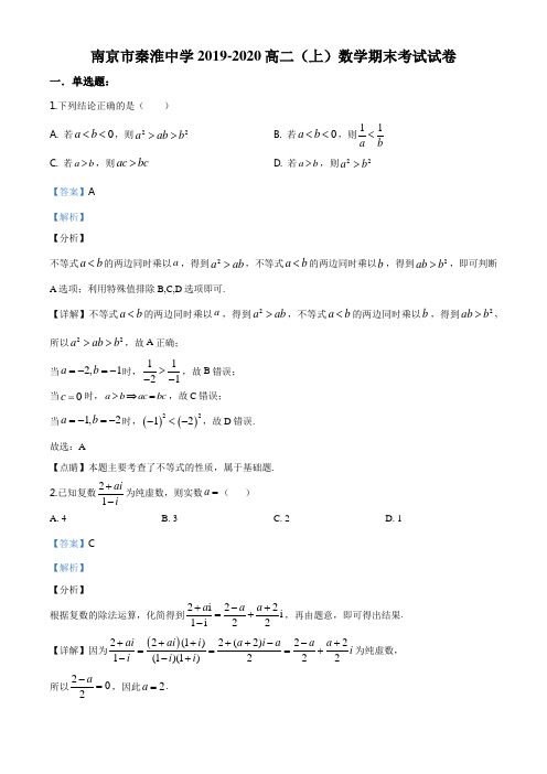 高二上学期期末数学试题解析版