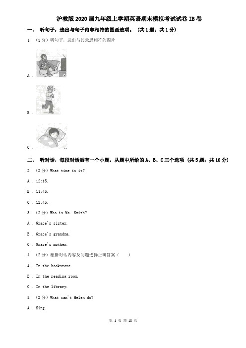 沪教版2020届九年级上学期英语期末模拟考试试卷IB卷