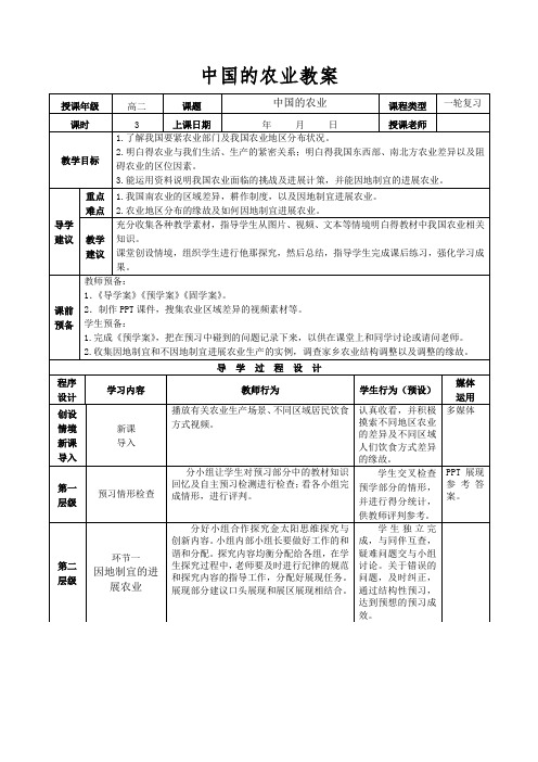 中国的农业教案