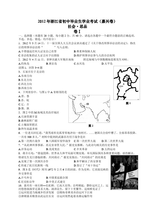 2012年浙江省初中毕业生学业考试(嘉兴卷)