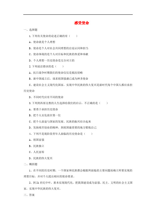 九年级政治全册 第四单元 理想与使命 第十一课 感受使