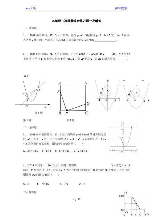 人教版九年级上册 二次函数综合练习题一、二、三及答案