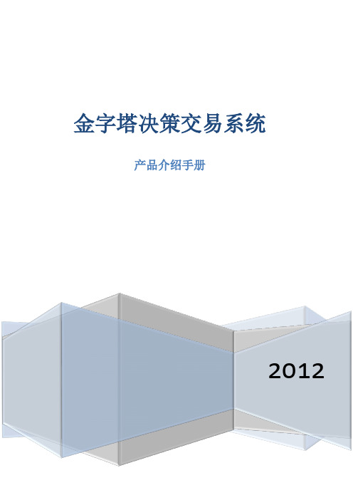 金字塔软件产品手册