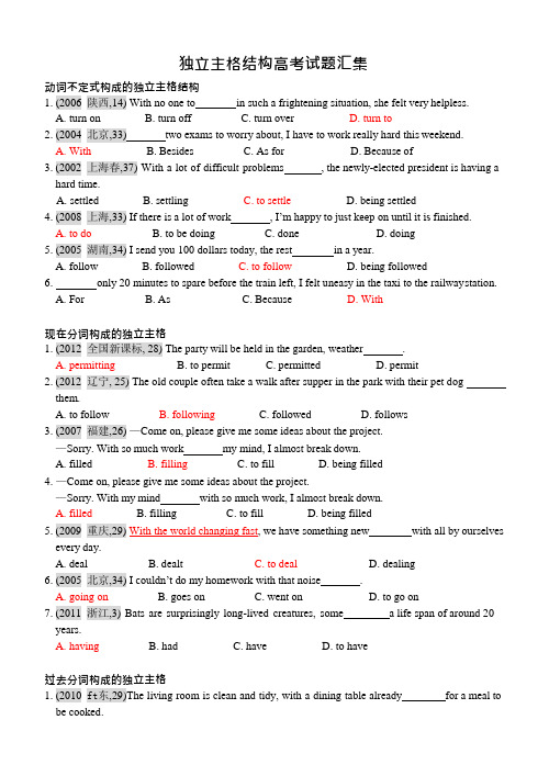 独立主格结构高考试题汇集(N)(可编辑修改word版)