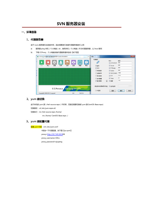 SVN服务器安装手册