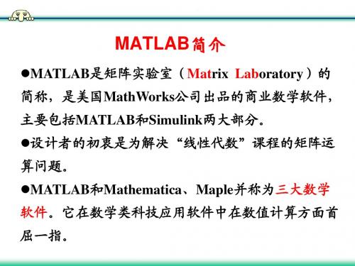 matlab简介