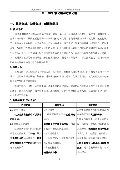 氧化钠过氧化钠教学设计