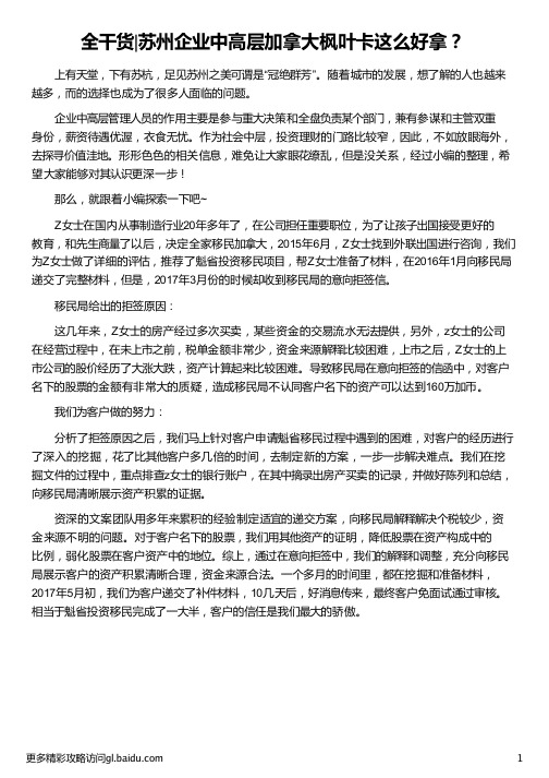 苏州企业中高层加拿大枫叶卡这么好拿_如何拿到加拿大枫叶卡_加拿大枫叶卡新政策_加拿大枫叶卡有效期