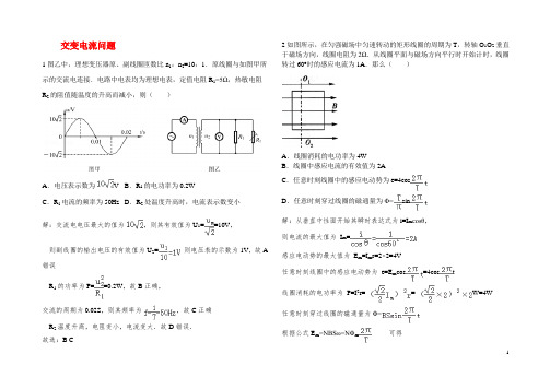 高中物理交变电流问题(含解析)