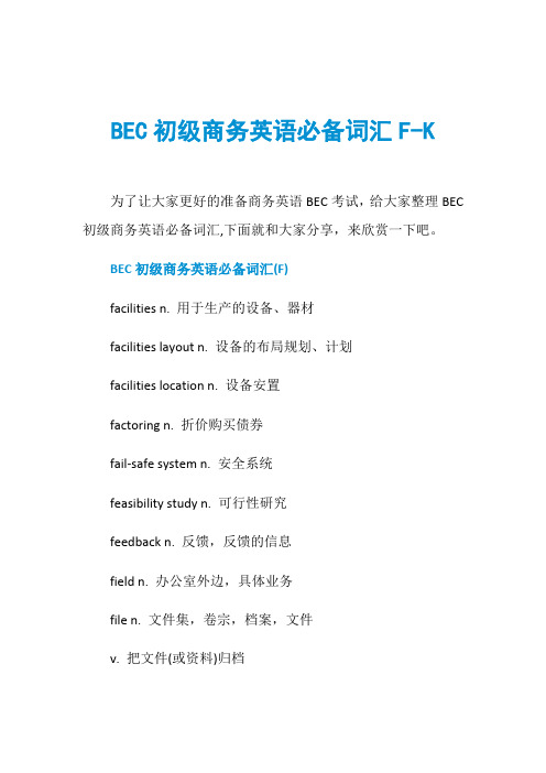 BEC初级商务英语必备词汇F-K