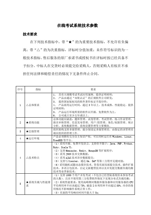 在线考试系统技术参数