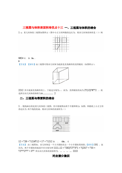 2020届高考数学专题十三三视图与体积表面积精准培优专练文