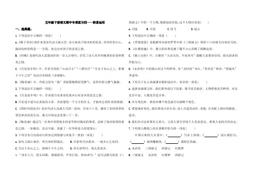 五年级下册语文期中专项复习四——积累运用(含答案)