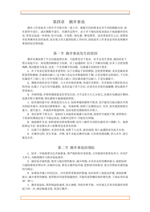 测井事故及处理