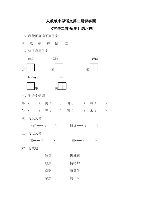 古诗二首-所见练习题