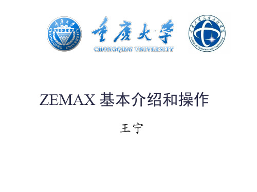 zemax基本介绍和操作