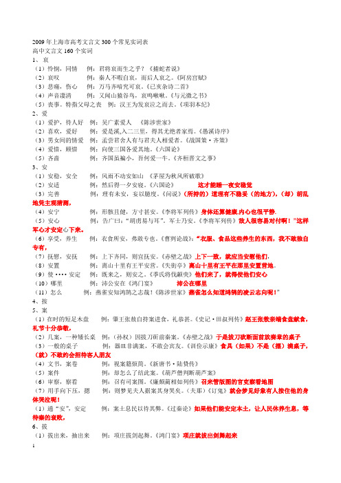 上海市高考文言文300个常见实词表汇总