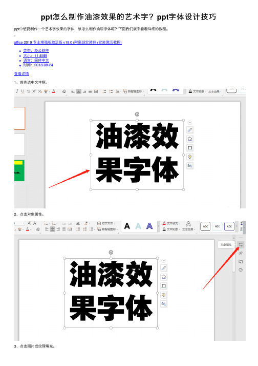 ppt怎么制作油漆效果的艺术字？ppt字体设计技巧